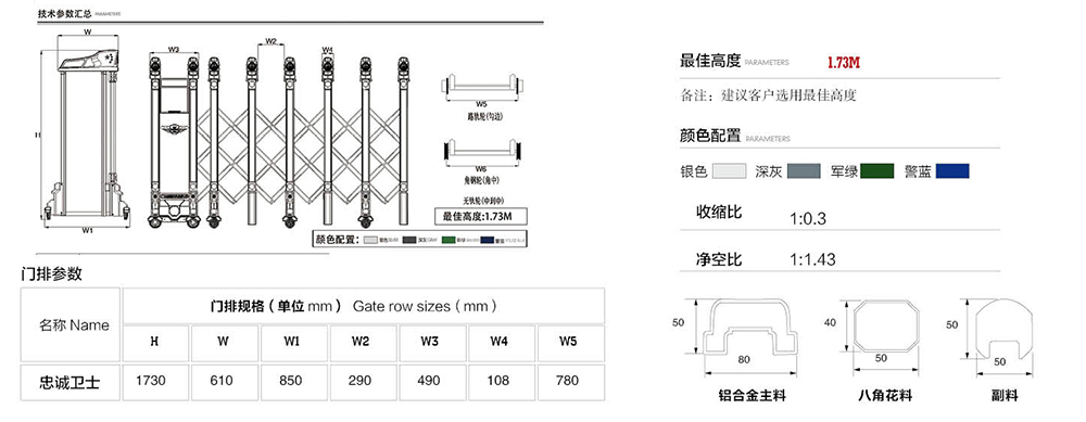 忠誠衛(wèi)士系列定制電動(dòng)伸縮門參數(shù)