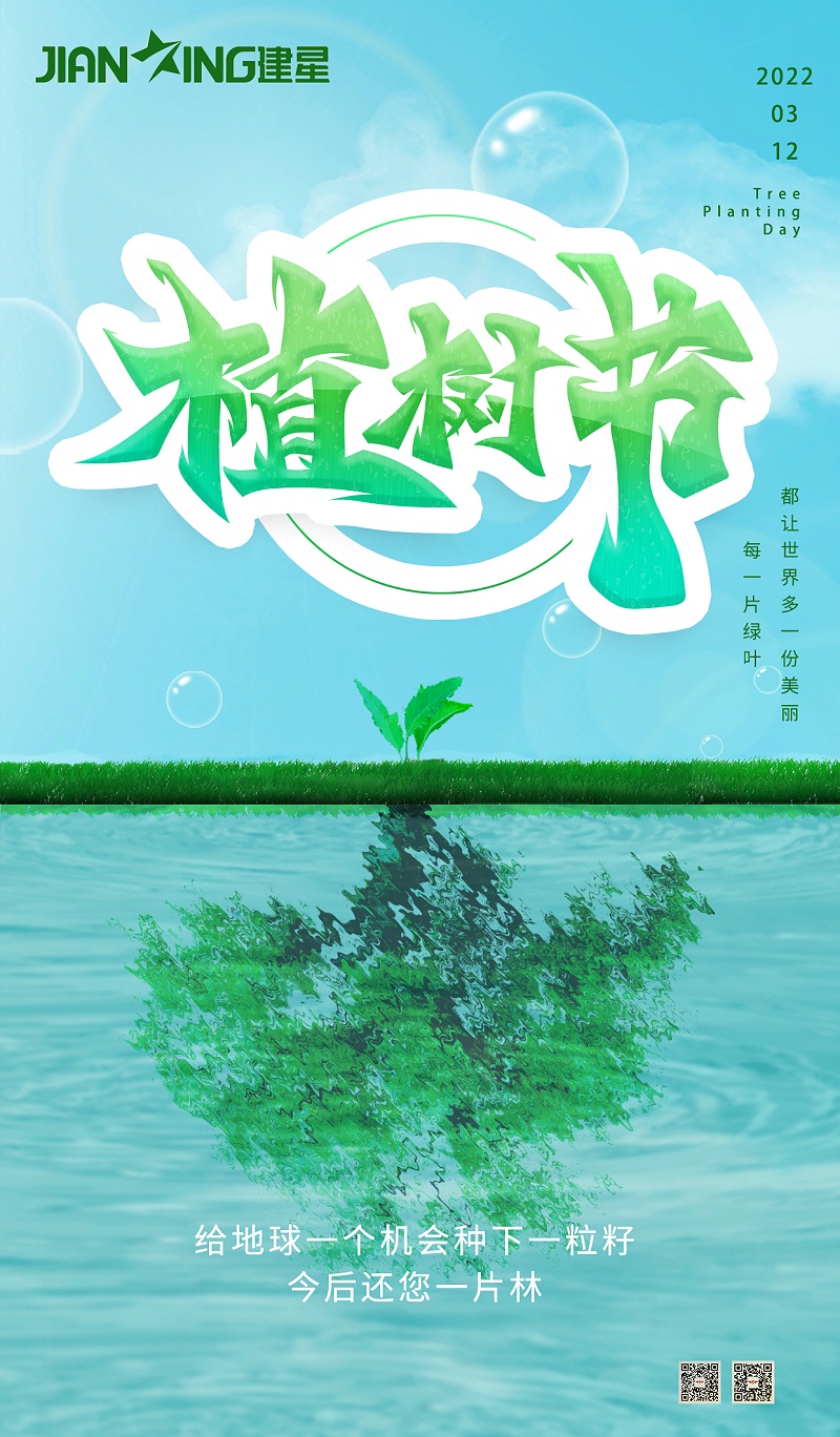 3.12植樹(shù)節(jié)